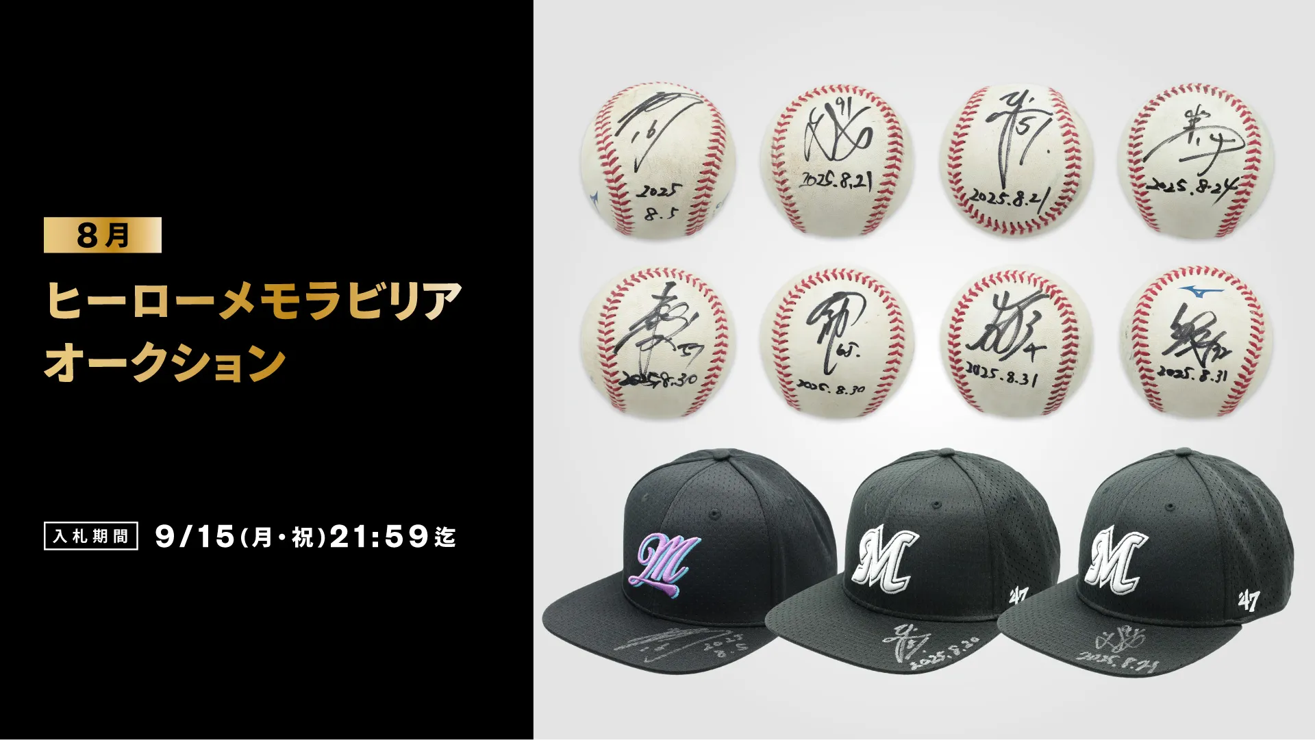 オンラインストア限定】9/10(水)～15(月・祝)直筆サイン入り8月