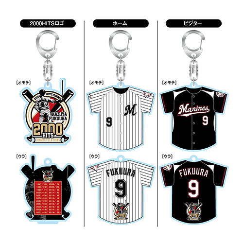 ミュージアム店・9/26(水)より】福浦選手2000本安打記念グッズ発売