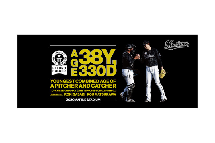 11/20(日)佐々木朗投手・松川選手 ギネス世界記録™認定記念グッズ販売
