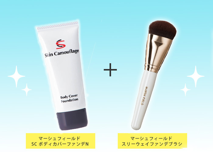夏本番へ向けてボディの肌色悩みもカバー！ボディ用ファンデ＋ブラシの