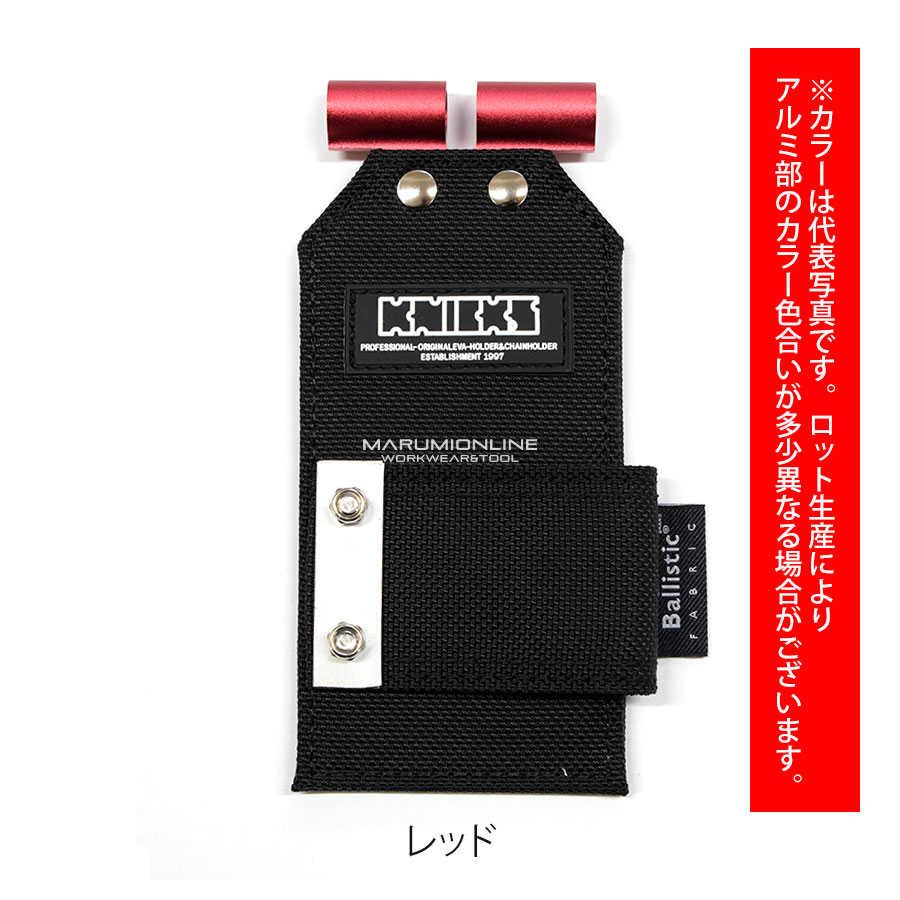 ニックス 腰道具 KNICKS BA-SE アルミカラー 公認カスタム品 アルミ