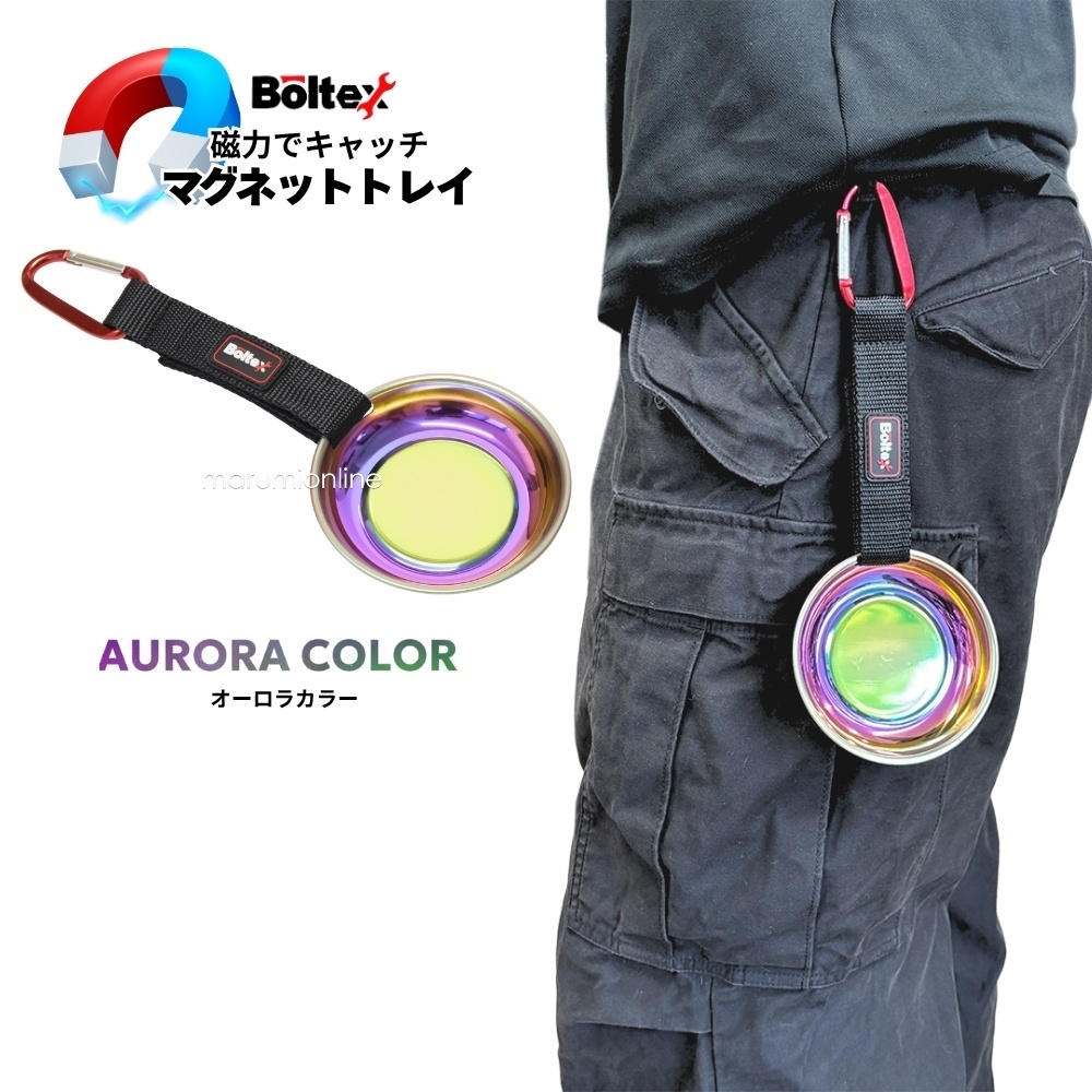 マグネットトレー マグ皿 工具やビスの仮置きに コンパクト カラビナ