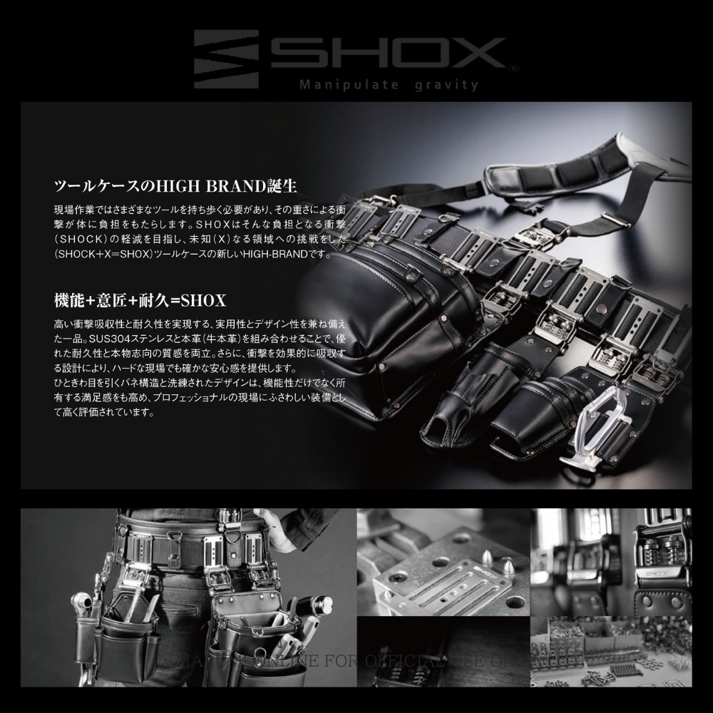 SHOX ショックス 腰道具 工具差し 腰袋 スプリング機構 牛本革