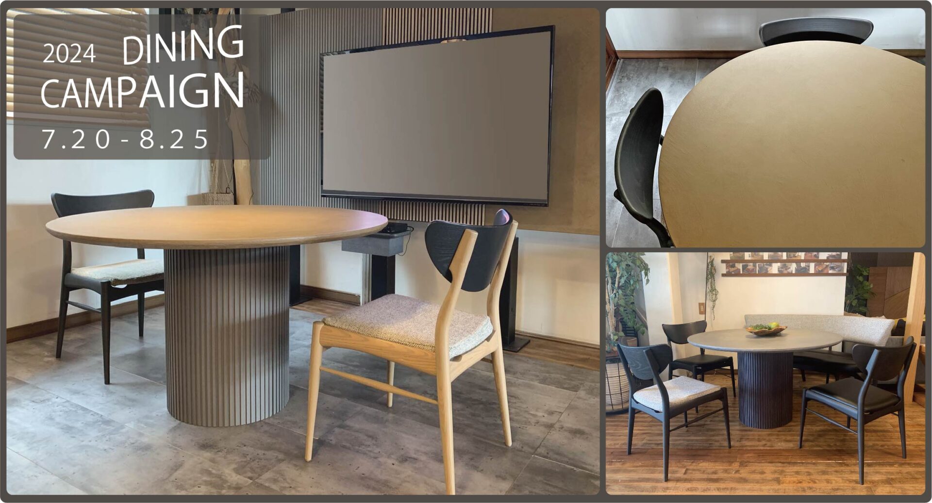 2024 DINING CAMPAIGN｜新作モールテックス | 工房日記ブログ【静岡の