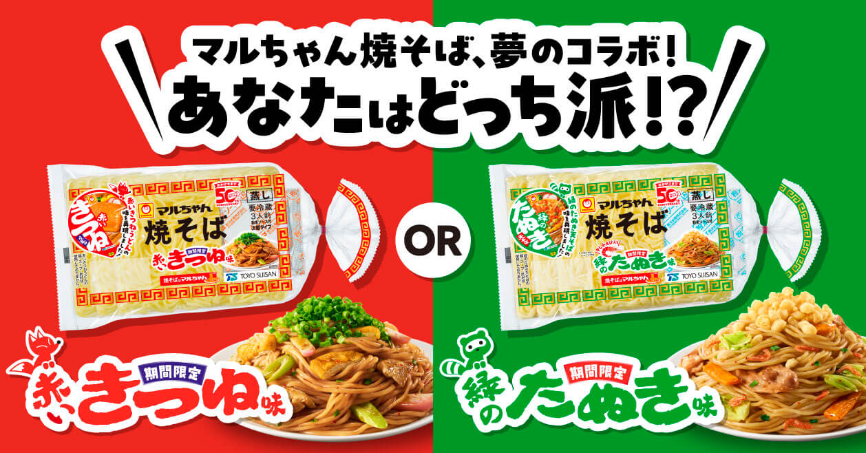 マルちゃん焼そば | 東洋水産株式会社