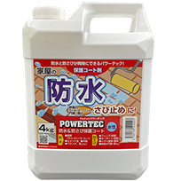パワーテック | 防水・防錆・遮熱・すべり止めコート材｜マルチョウ