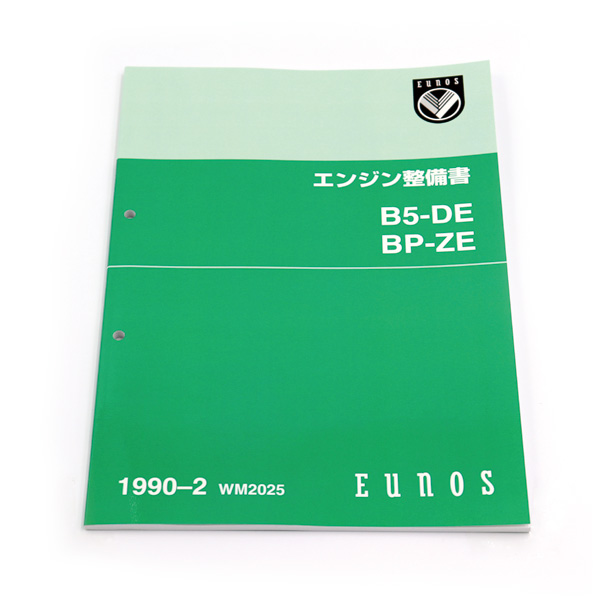 マツダロードスターNB6CE,NB8C用 1997-12エンジン整備書 B6-RS B8-RS