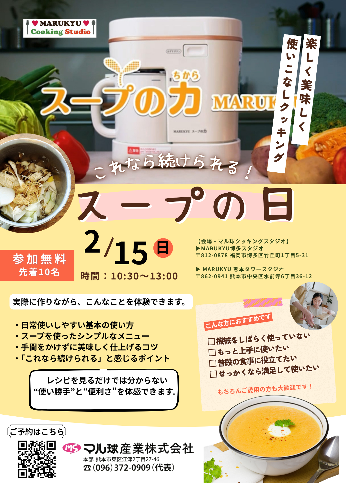 スープの日】開催いたします!! | お知らせ | 調理器やスープメーカー