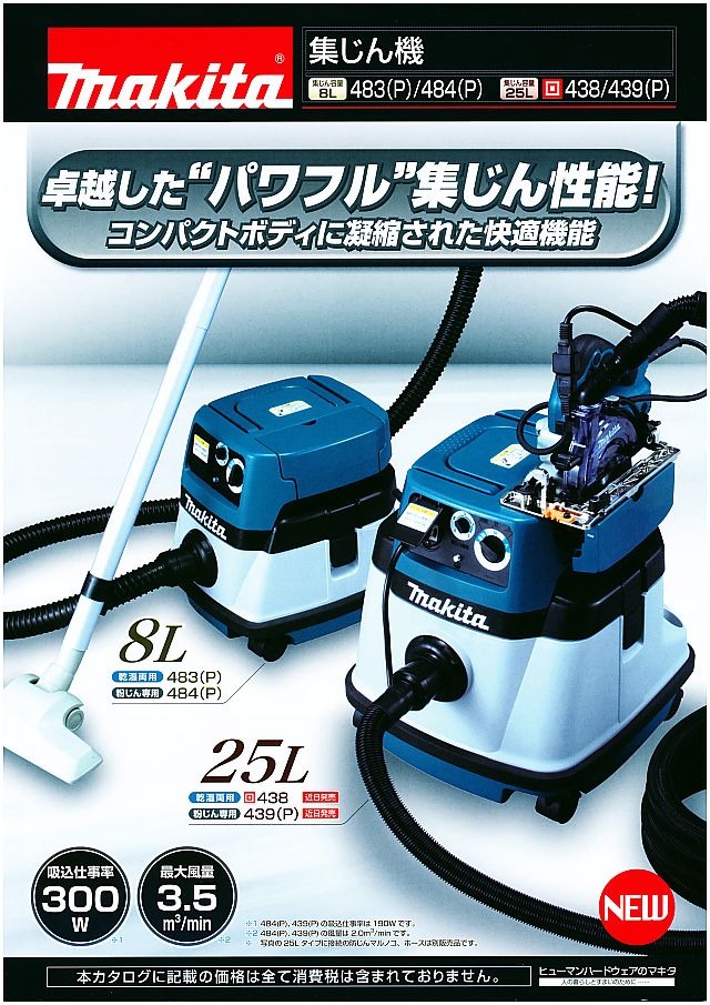 マキタ 集塵機 483/484/438/439 丸甲金物株式会社