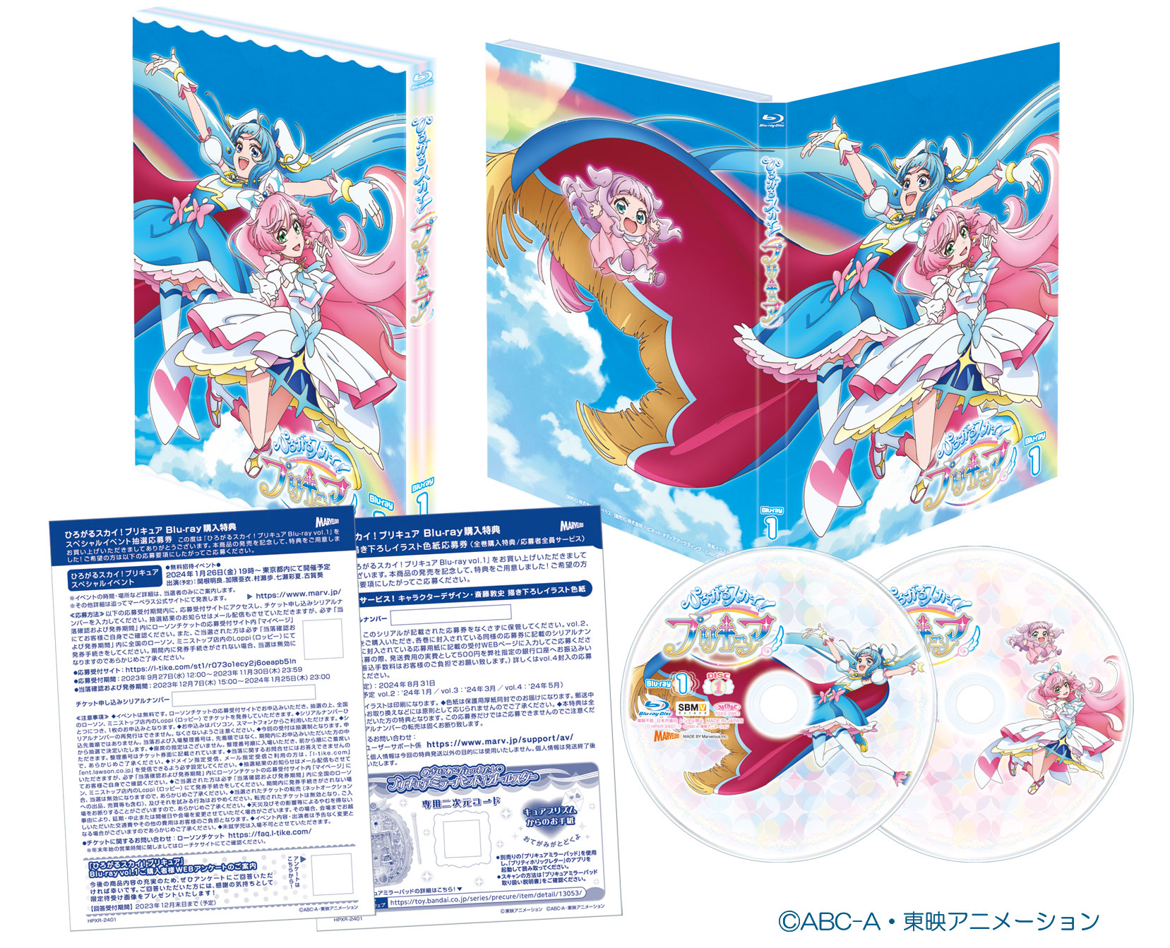 ひろがるスカイ！プリキュア vol.1 【Blu-ray】 - マーベラス