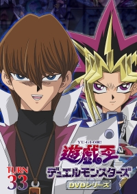 遊☆戯☆王デュエルモンスターズ Vol.33 - マーベラス