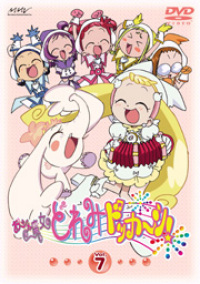 おジャ魔女どれみドッカ～ン！ Vol.7 - マーベラス