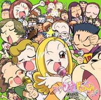 おジャ魔女どれみドッカーン！CDくらぶその5 キャラクター・ヴォーカル