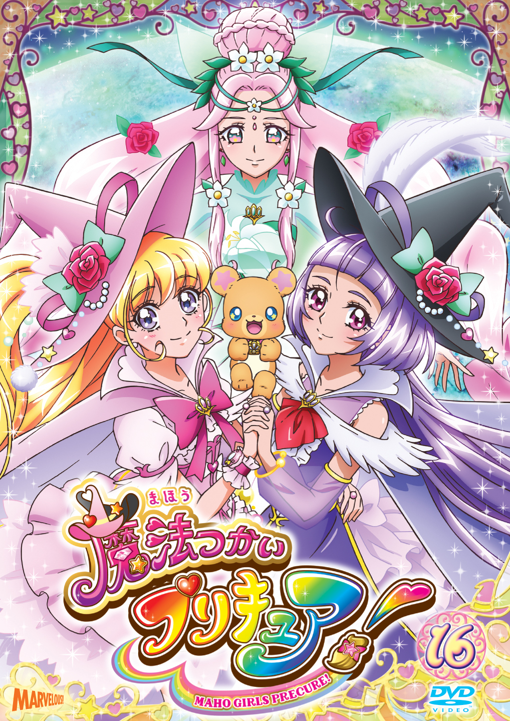 魔法つかいプリキュア！[DVD]vol.16 - マーベラス