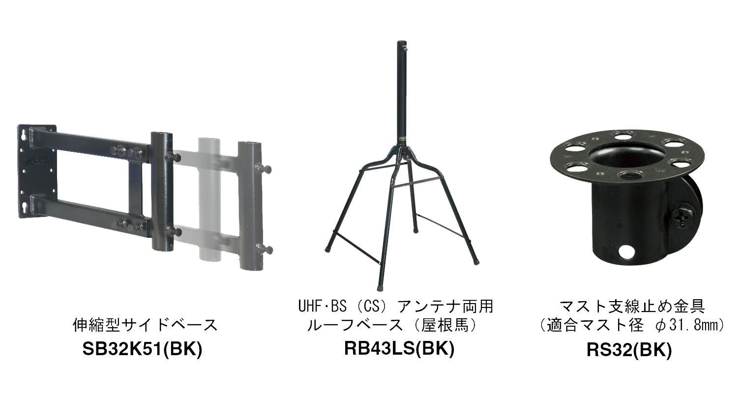 アンテナもこだわる時代！マスプロブラックシリーズにラインナップ追加