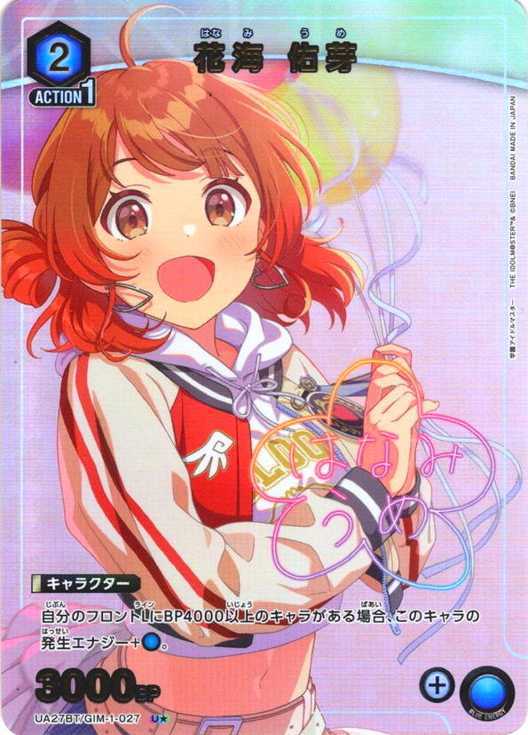 星1パラレル】花海 佑芽[UA_UA27BT/GIM-1-027_U] - マスターズ