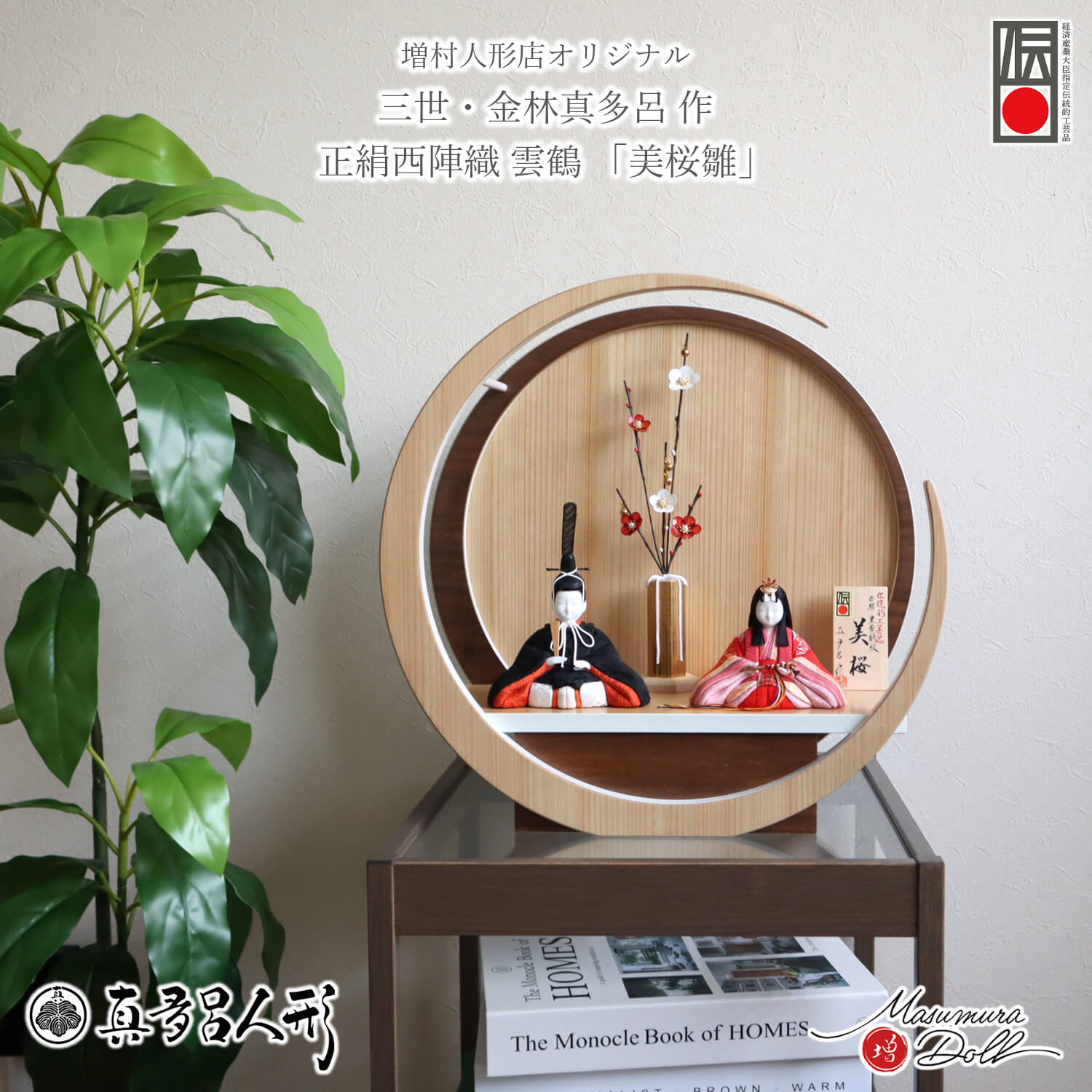 伝統的工芸品 三世・金林真多呂作 「美桜」正絹(誉勘商店謹製・雲鶴紋