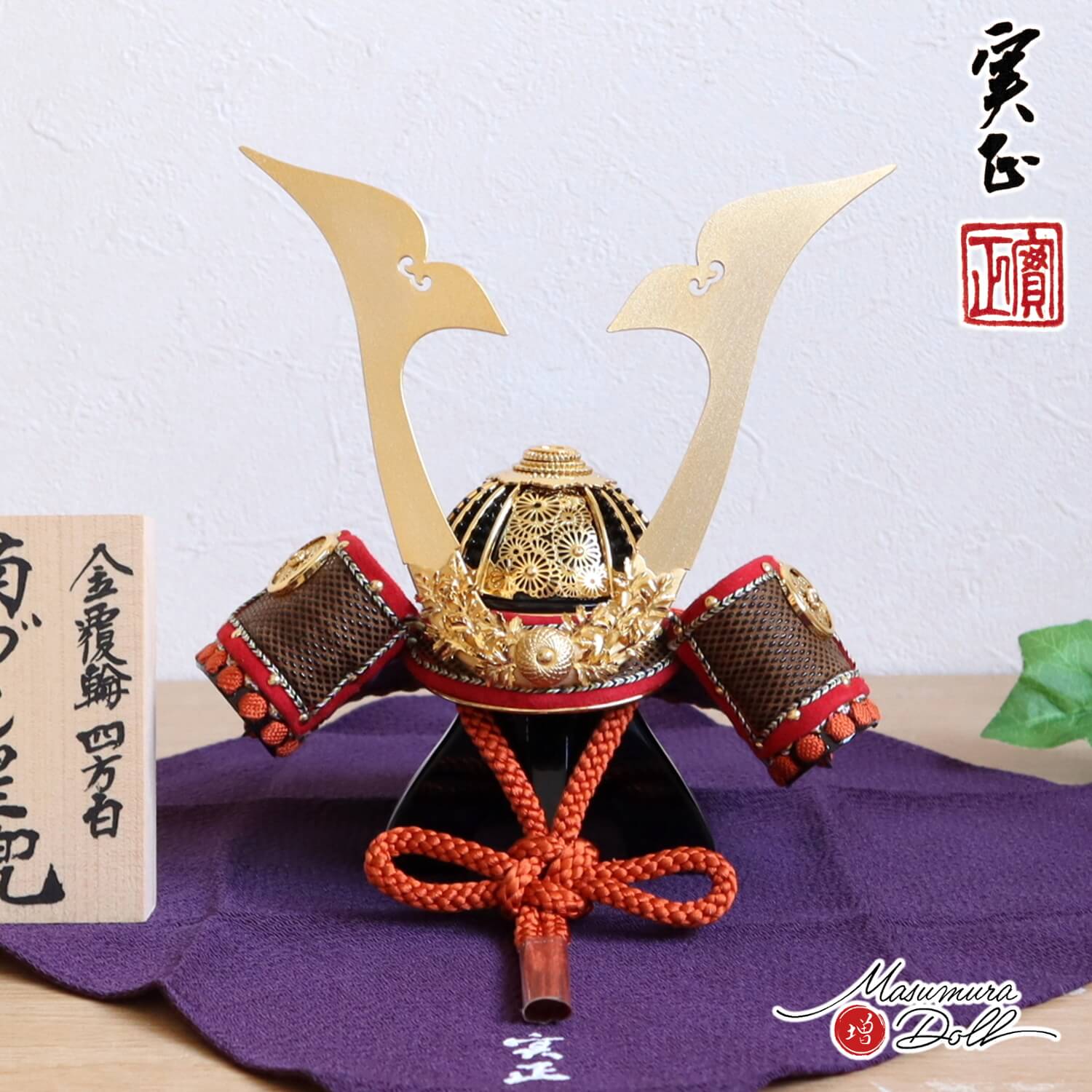 増村人形店 オリジナル飾り 別所実正作「6号菊づくし星兜」鉢覆輪 四方