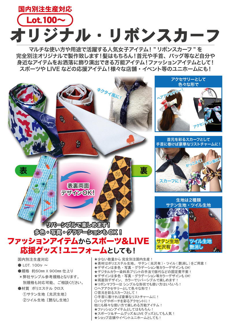 オリジナル・リボンスカーフ | ヘアアクセサリー | 女子アイテム