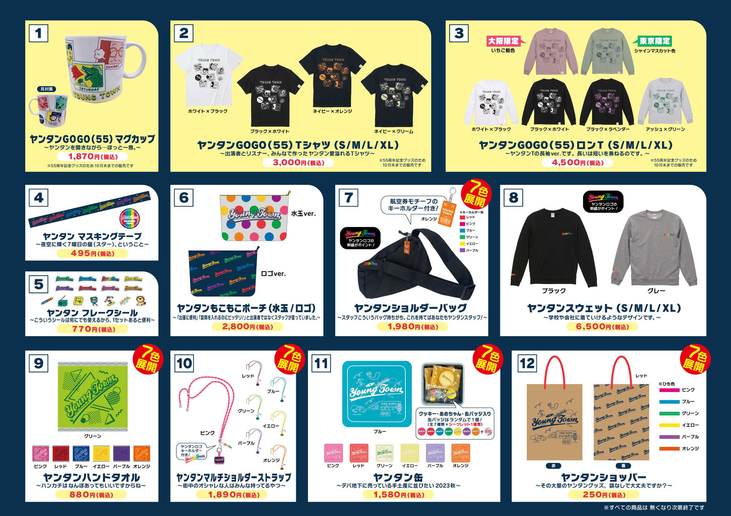 MBSヤングタウン展』開催決定！！！！！！！ ｜ MBSラジオ AM1179 FM90.6