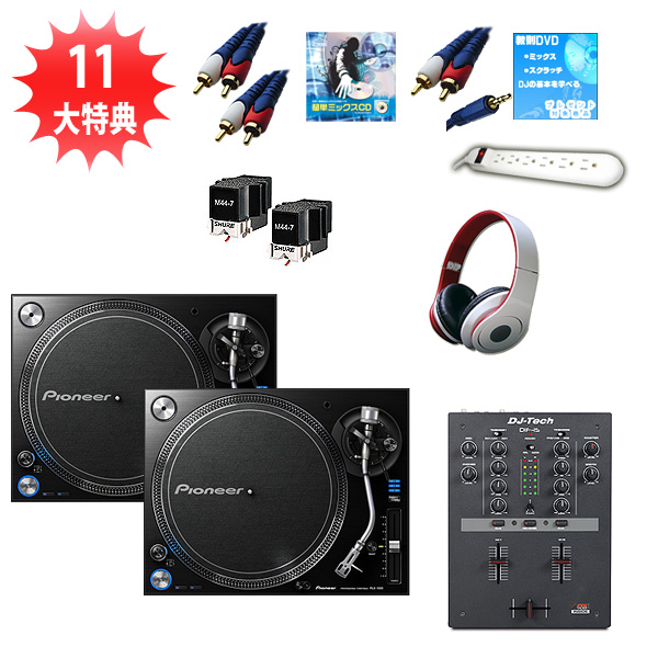 アナログタンテDJセットおすすめ情報2017☆今買うならこのセット！完全