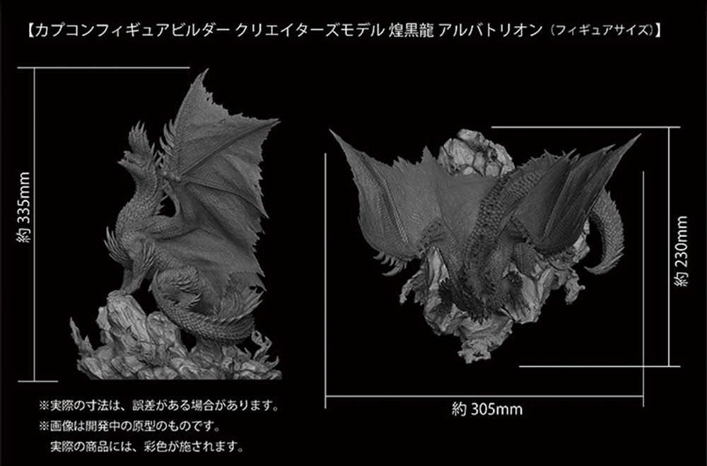 MH20th】モンハン20周年記念!煌黒龍アルバトリオンのカプコン