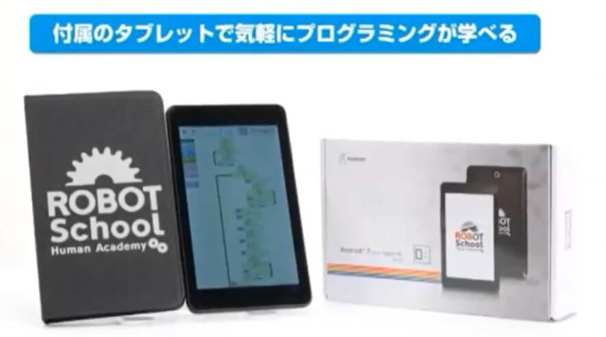 ヒューマンアカデミーロボット教室の無料体験の口コミ！やばいとの評判