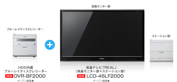 三菱電機 三菱ブルーレイディスクレコーダー／DVR-BF2000 ニュー