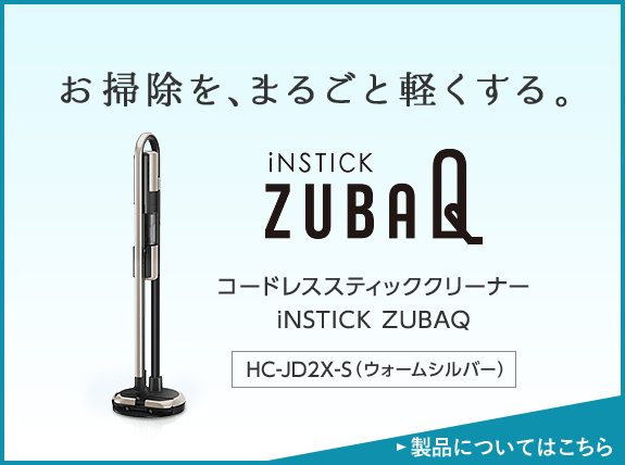 三菱コードレススティッククリーナー iNSTICK ZUBAQ（HC-JD2X-S）を