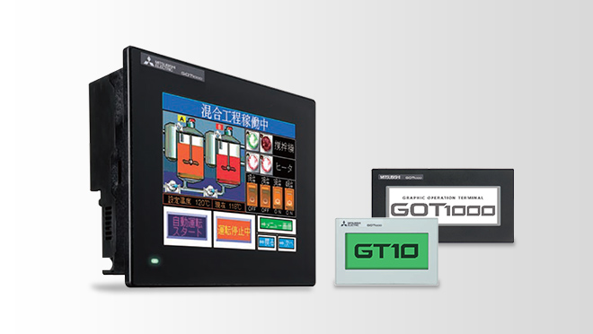 GOT1000シリーズ | 製品情報 | 三菱電機FA