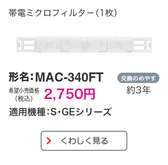 別売部品 | 三菱ルームエアコン 霧ヶ峰 | 三菱電機
