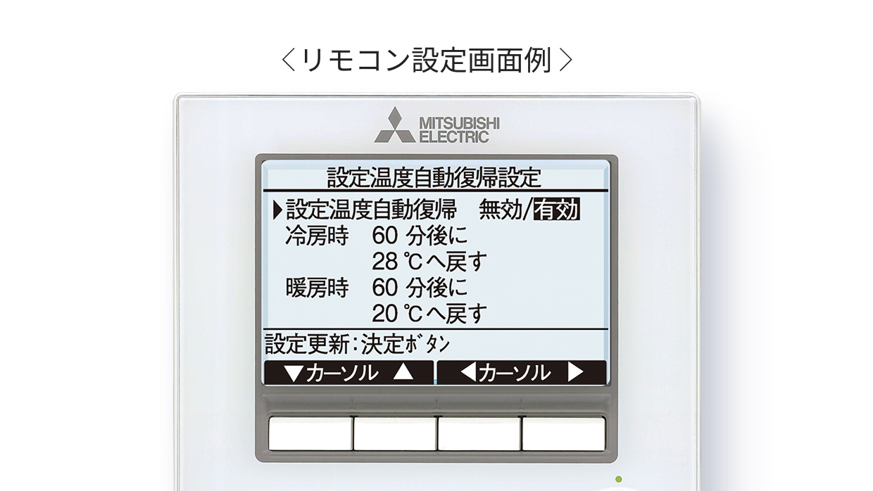 MAスマートリモコン｜店舗・事務所用パッケージエアコン Mr.SLIM｜業務