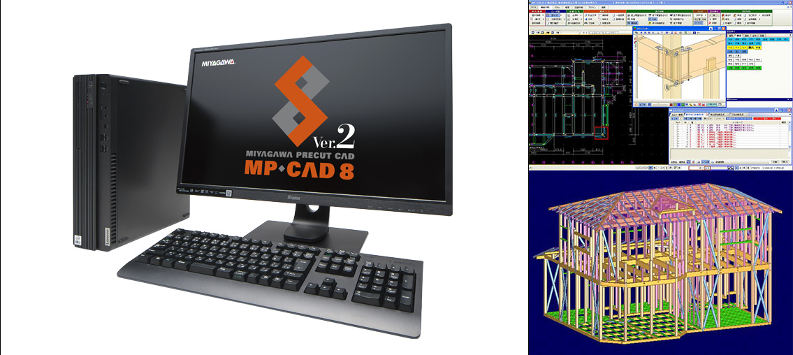 MP-CAD8 Ver.2 | プレカットCAD | 製品情報 | 宮川工機株式会社