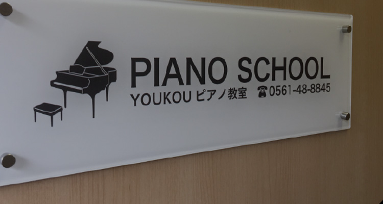 音楽教室 レッスン看板｜宮地楽器 楽器販売 店舗