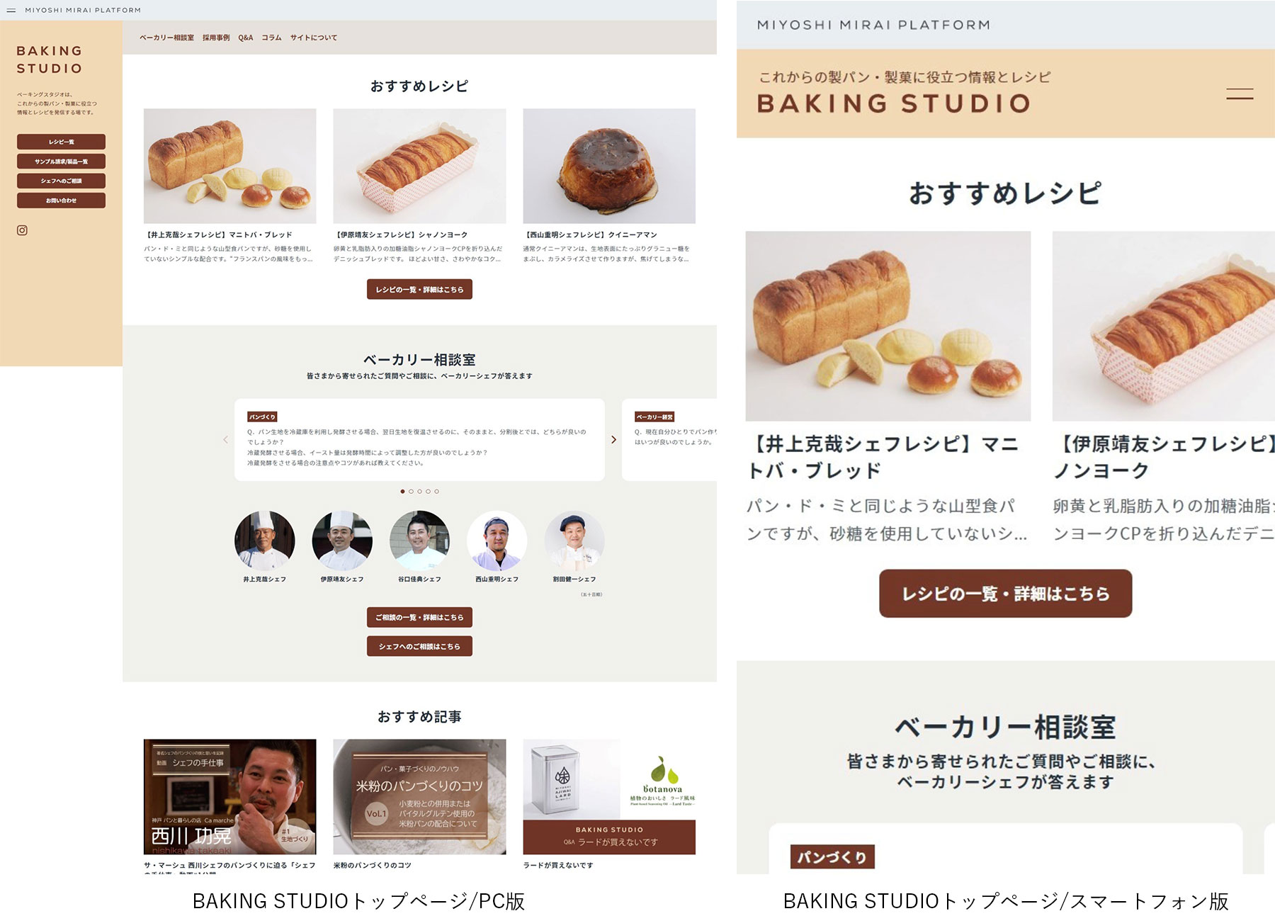 これからの製パン・製菓に役立つ情報とレシピを発信するWebサイト