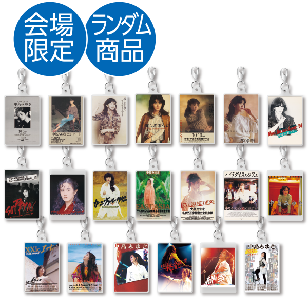 中島みゆき 2020 ラスト・ツアー「結果オーライ」特設ページ