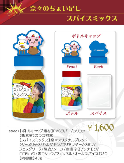 S.C. NANA NETファンクラブイベントⅧ 特設ページ