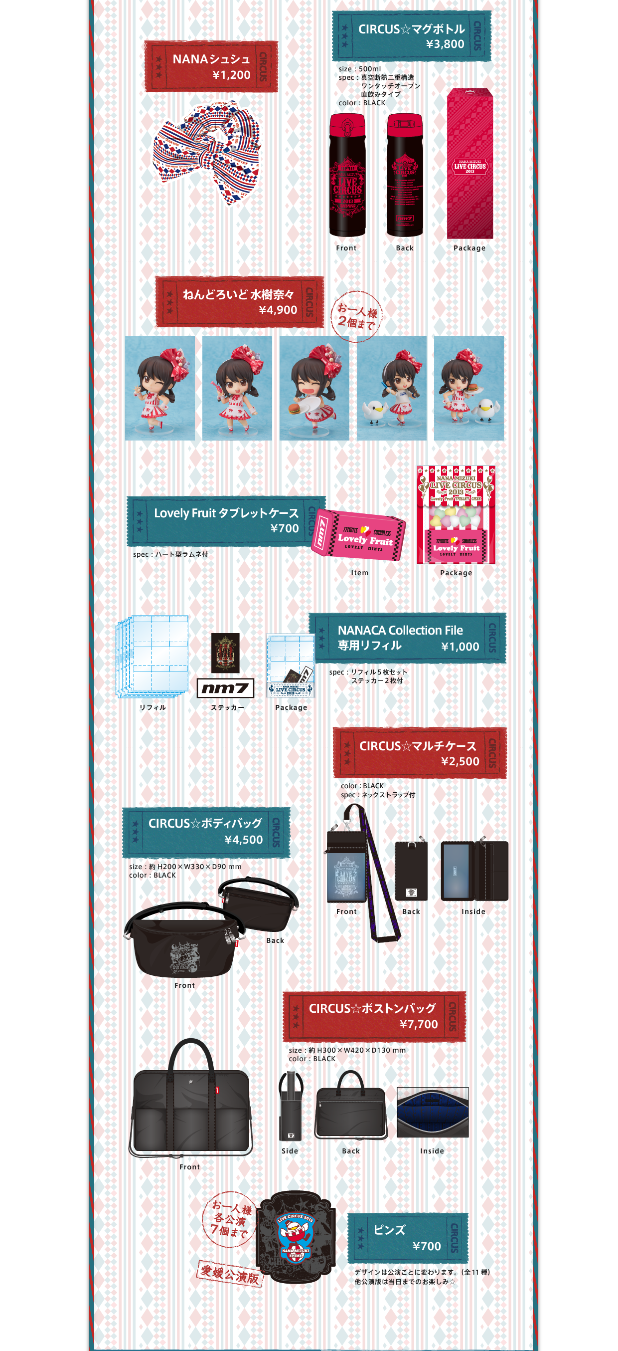 アニメロミックス presents NANA MIZUKI LIVE CIRCUS 2013 supported