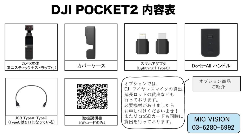 機材レンタル | アクションカム | Pocket2 | ミックビジョン