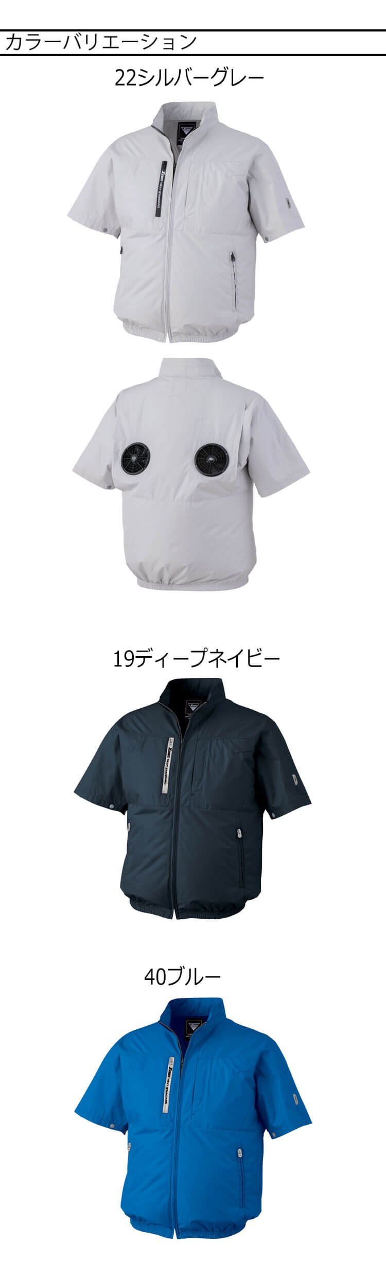 空調服 ジーベック XEBEC 半袖ブルゾン(ファンなし) 上部ファン