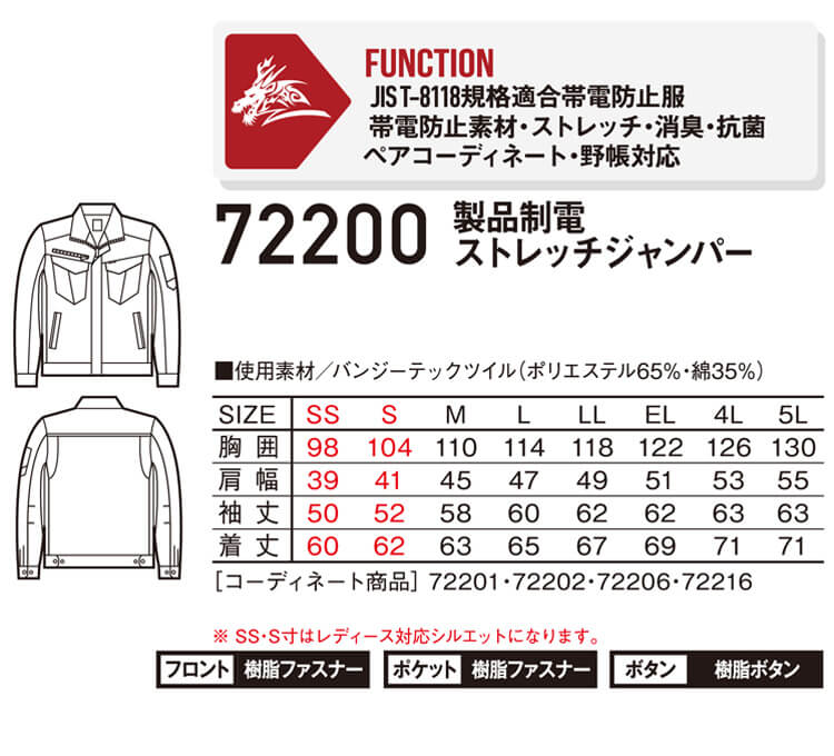 Z-DRAGON ジードラゴン 製品制電ストレッチジャンパー 72200｜作業服