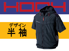 2025年春夏新作 村上被服 HOOH 快適ウェア | 空調服・ファン付き作業着