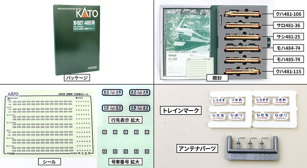 新商品】485系初期形 6両基本セットのご紹介