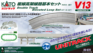 V13 複線高架線路セット | KATO(カトー) 20-872 鉄道模型 Nゲージ 通販