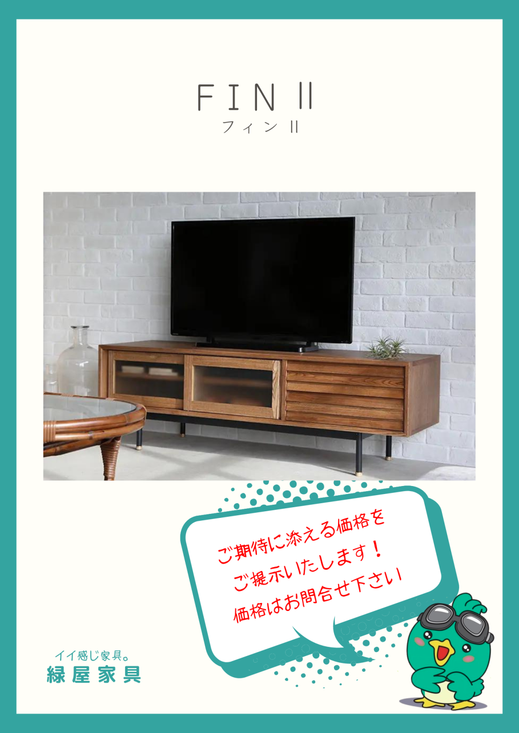 FINⅡ フィンⅡ/テレビボード 関家具 クラッシュクラッシュ