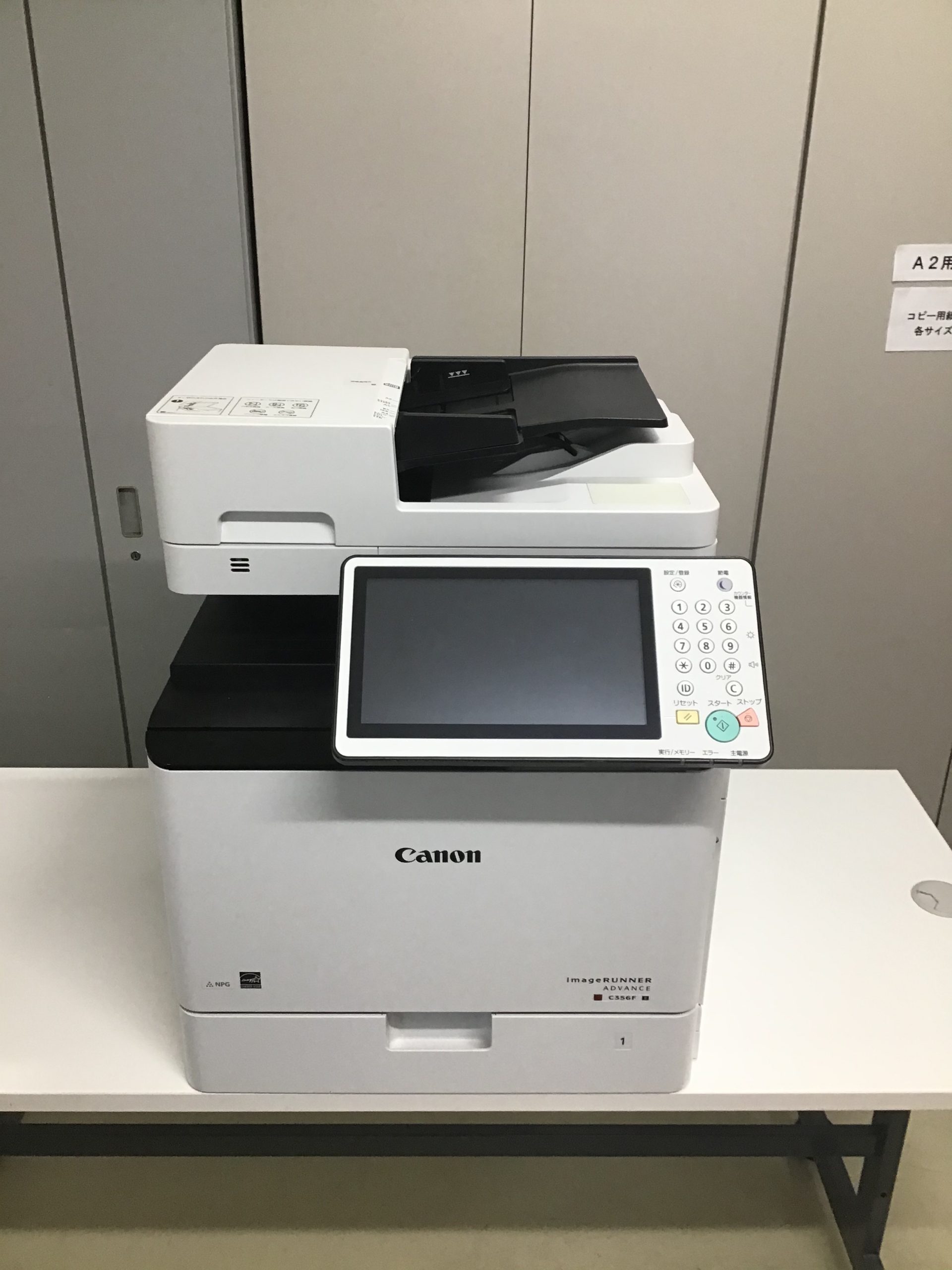 iR-ADV C355F - 株式会社ミキ 愛知県名古屋市