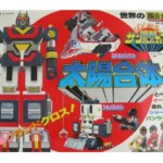 世界の超合金 太陽合体 サンバルカンロボ 買取参考価格 ｜くじら堂