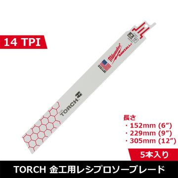 Milwaukee TORCH 替刃 24TPI 5本組｜48-00-5786｜金属切断用ブレード
