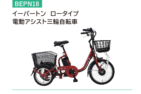 自転車カテゴリ：電動アシスト