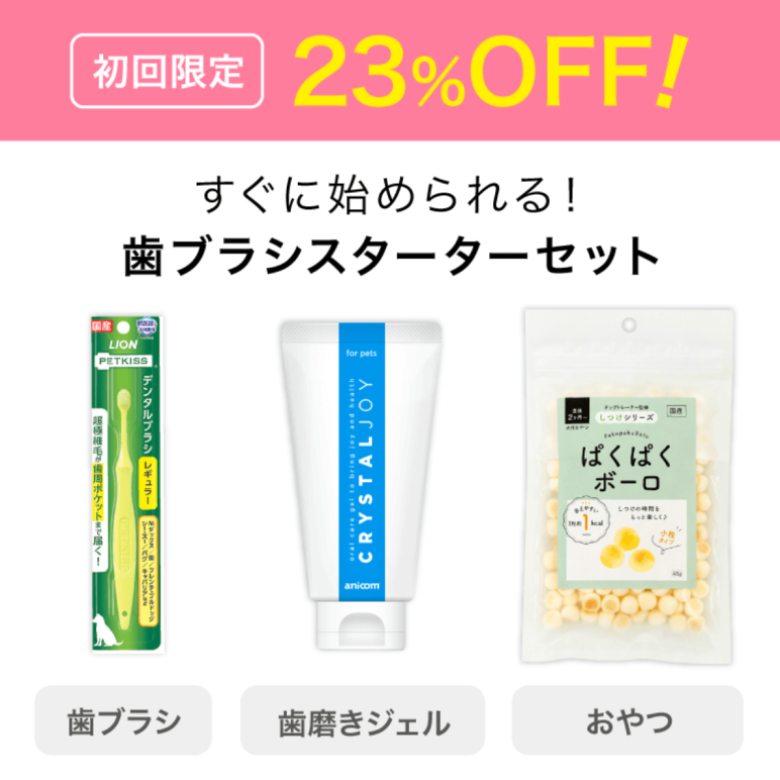 CRYSTAL JOY 歯ブラシスターターセット｜みんなのペット健康専門店